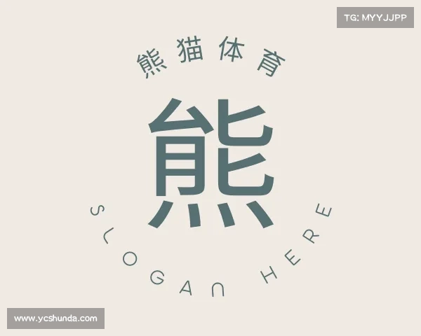 解读熊猫体育